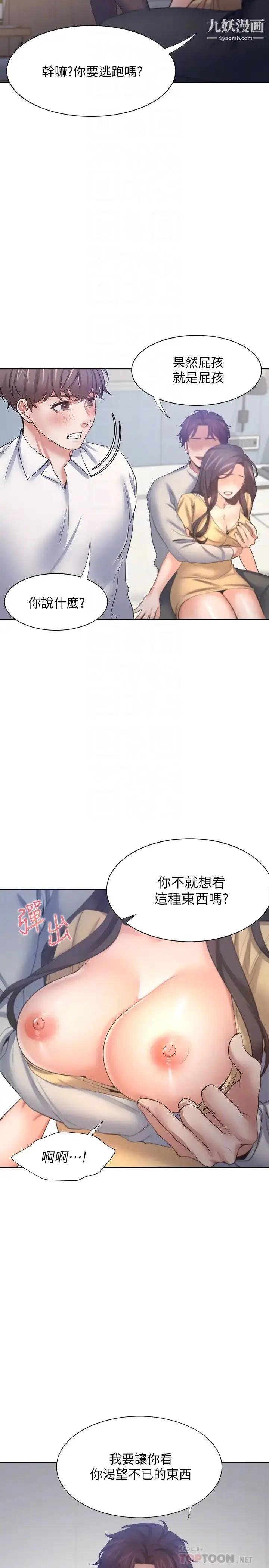 漫画《渴望:爱火难耐》第56话第4张图