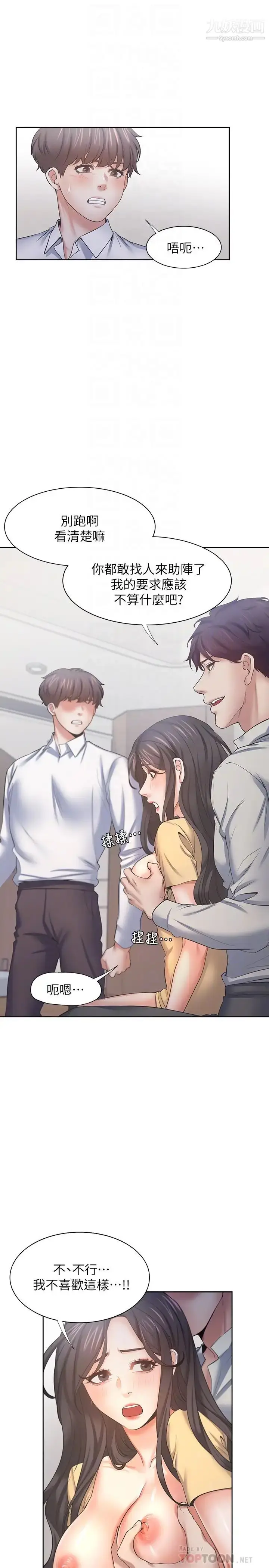 漫画《渴望:爱火难耐》第56话第6张图