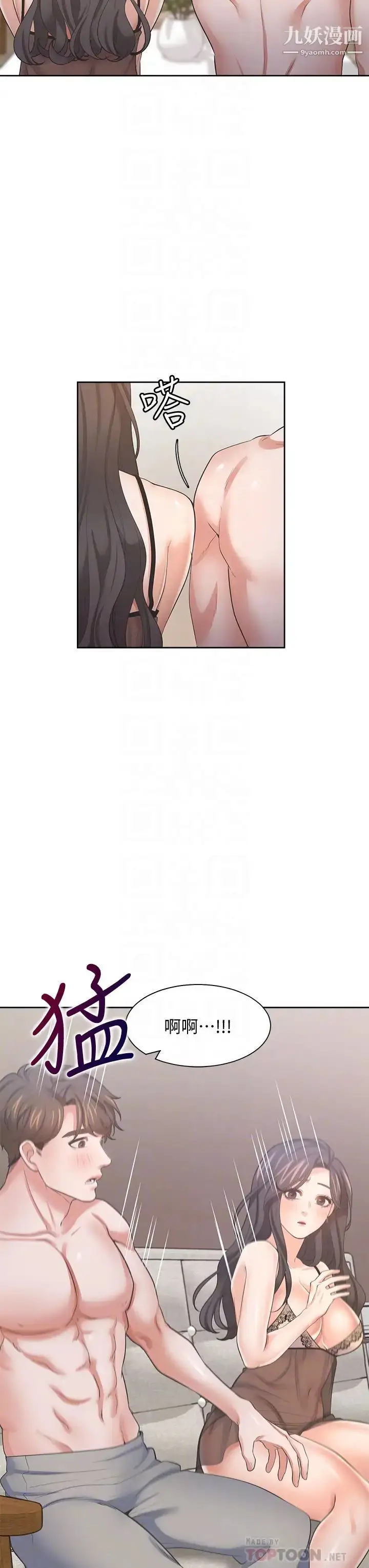 漫画《渴望:爱火难耐》第68话第18张图