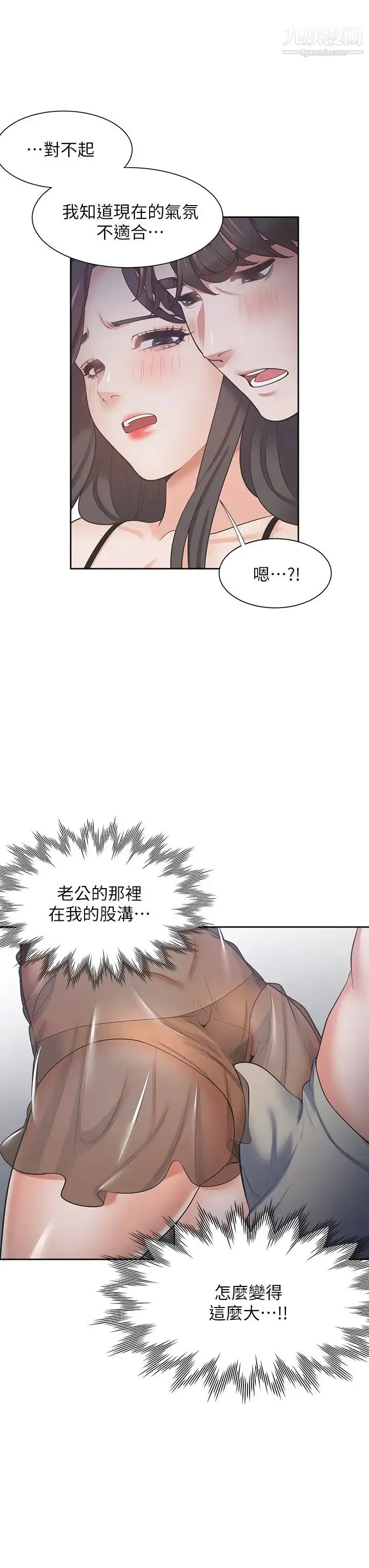 漫画《渴望:爱火难耐》第68话第26张图