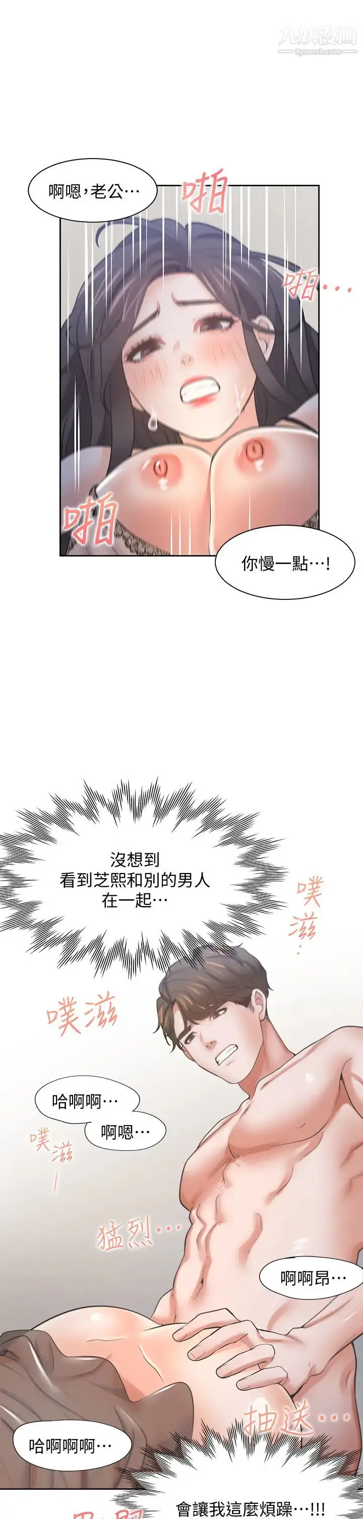 漫画《渴望:爱火难耐》第68话第36张图