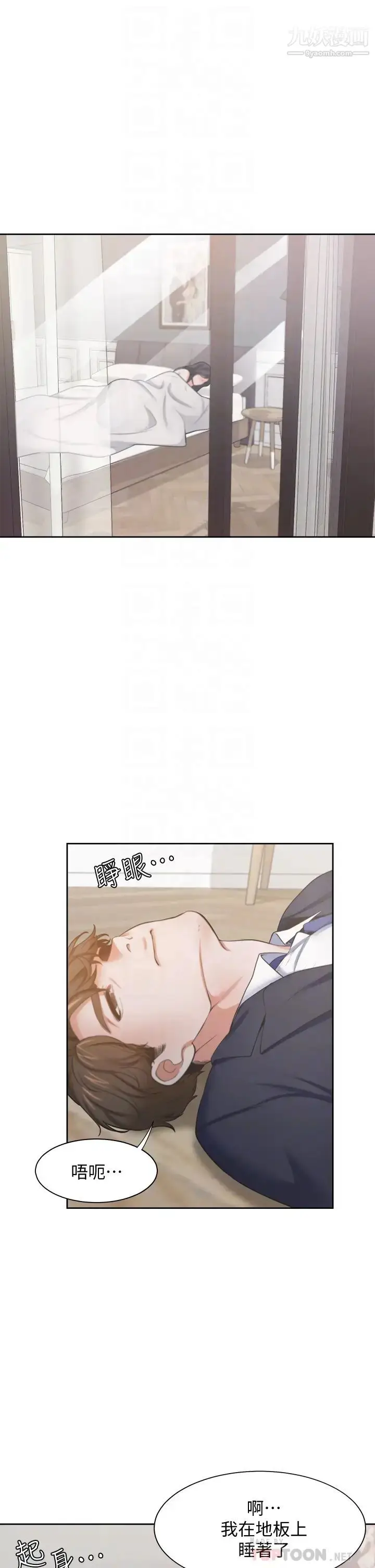 漫画《渴望:爱火难耐》第68话第4张图