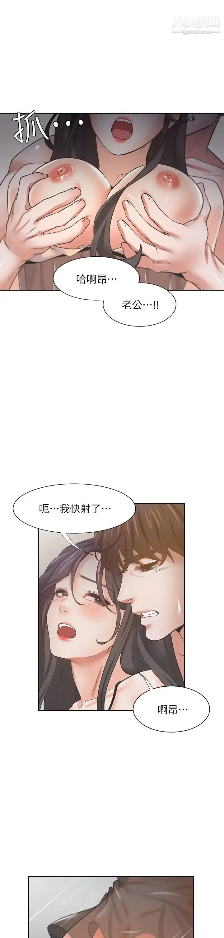 漫画《渴望:爱火难耐》第68话第40张图