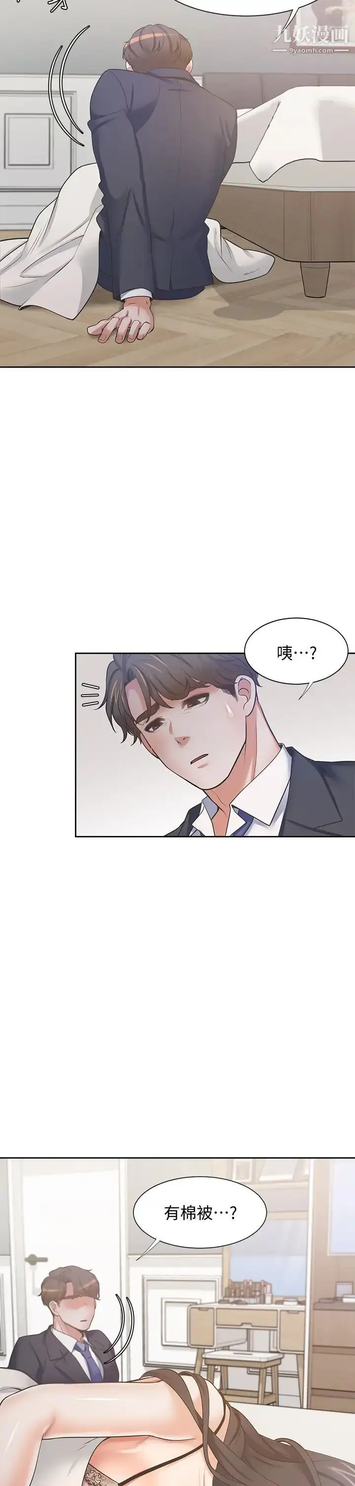 漫画《渴望:爱火难耐》第68话第5张图