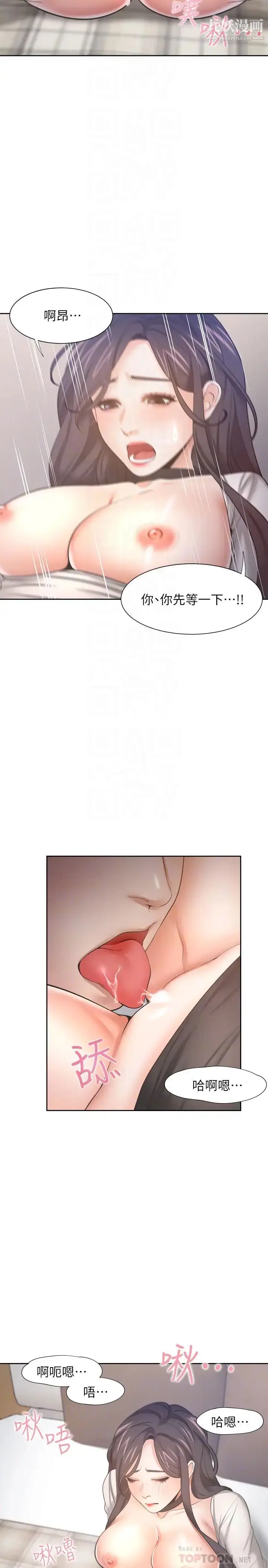 漫画《渴望:爱火难耐》第50话第10张图