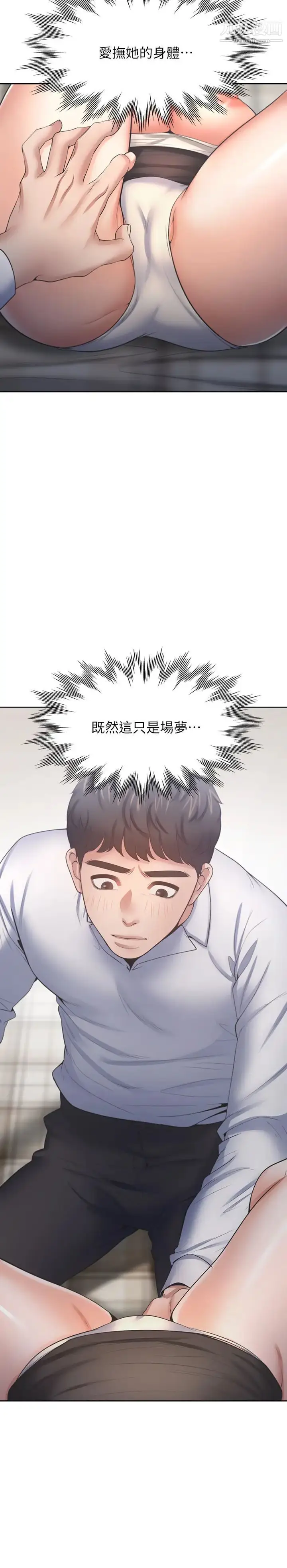 漫画《渴望:爱火难耐》第50话第2张图