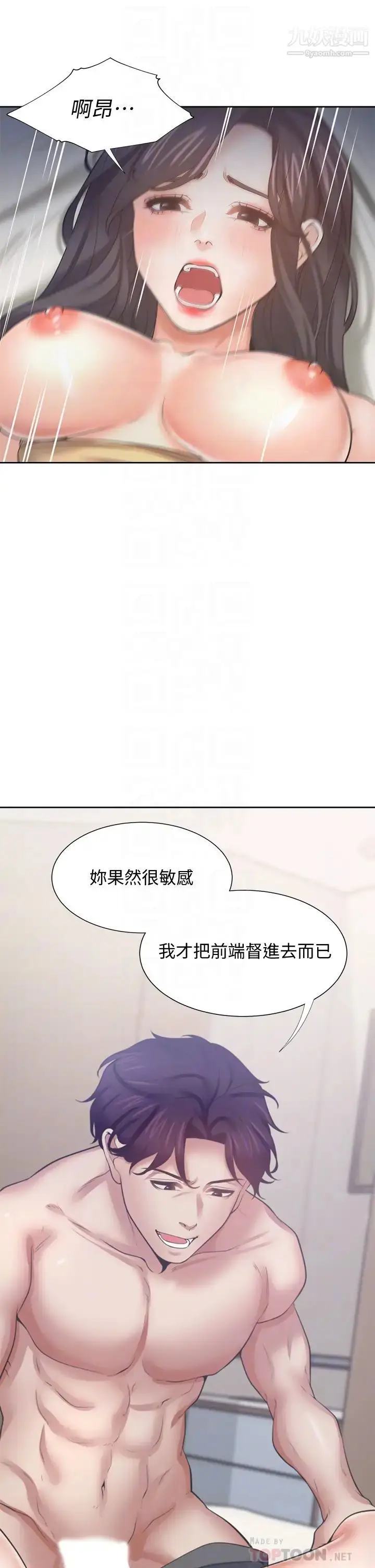 漫画《渴望:爱火难耐》第57话第10张图