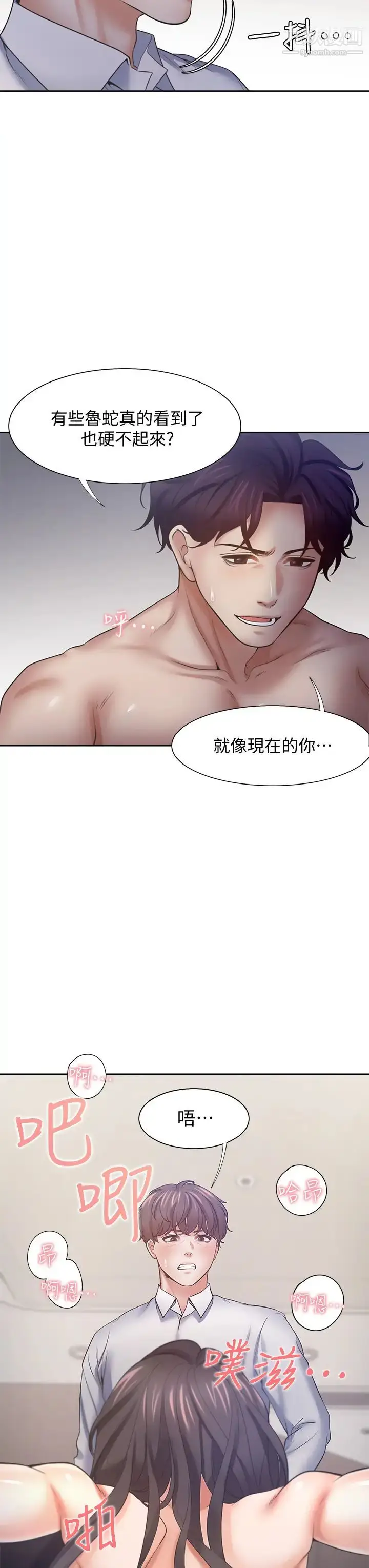 漫画《渴望:爱火难耐》第57话第33张图