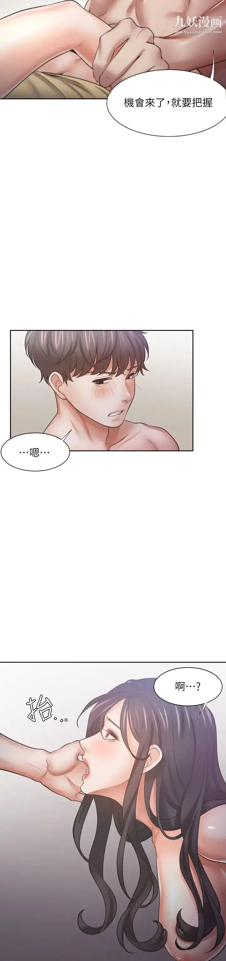 漫画《渴望:爱火难耐》第57话第37张图