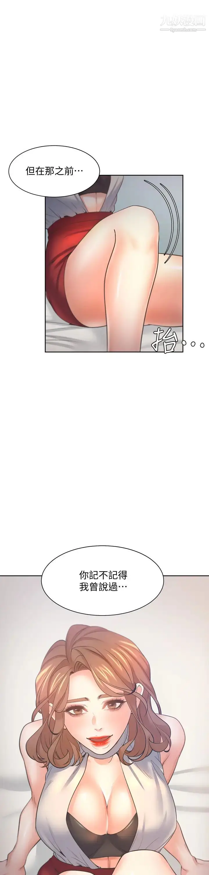 漫画《渴望:爱火难耐》第57话第47张图