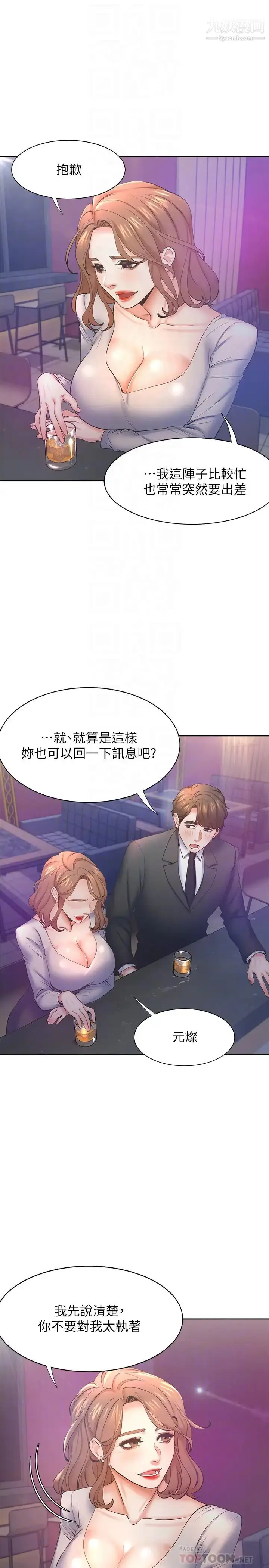 漫画《渴望:爱火难耐》第27话第10张图