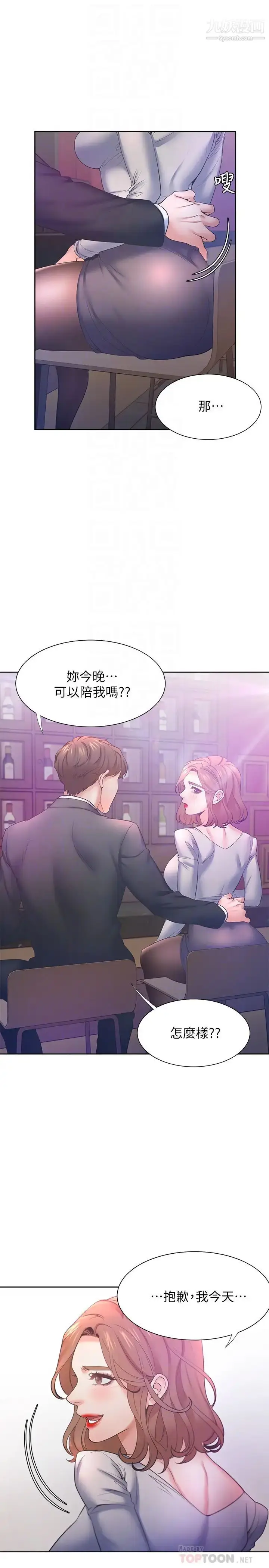 漫画《渴望:爱火难耐》第27话第14张图