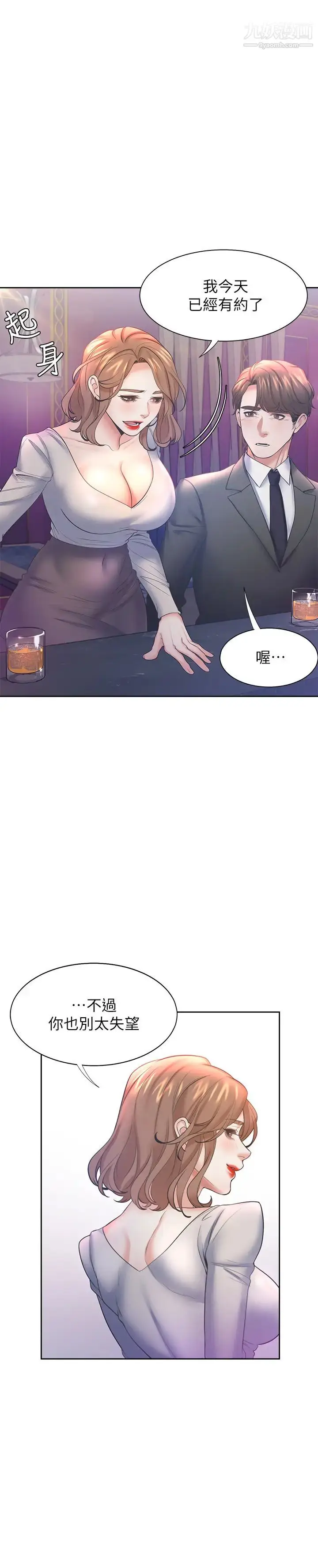 漫画《渴望:爱火难耐》第27话第17张图