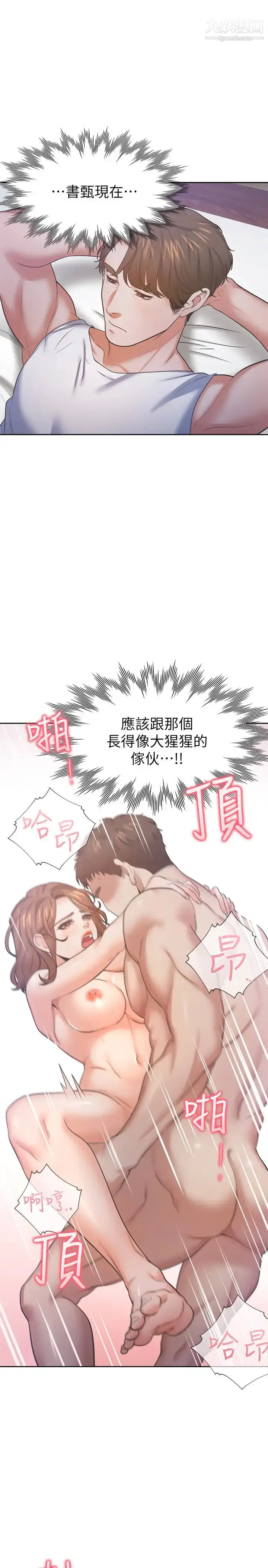 漫画《渴望:爱火难耐》第27话第35张图