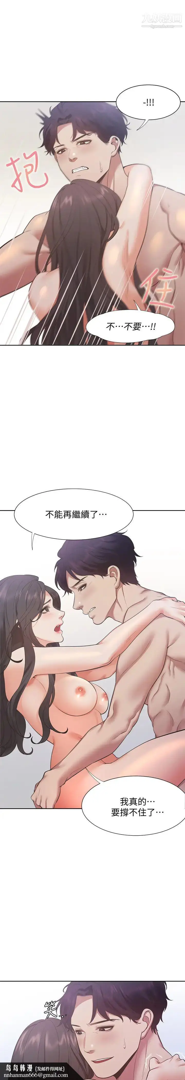 漫画《渴望:爱火难耐》第20话第19张图
