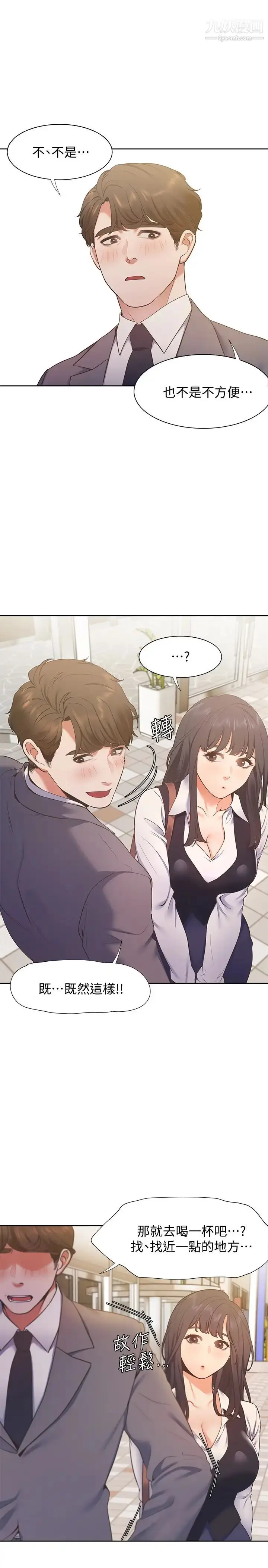 漫画《渴望:爱火难耐》第20话第31张图
