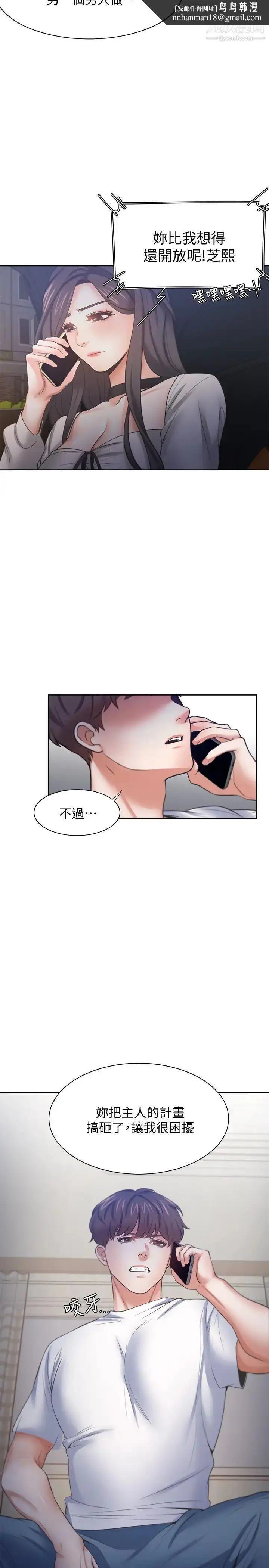 漫画《渴望:爱火难耐》第52话第20张图