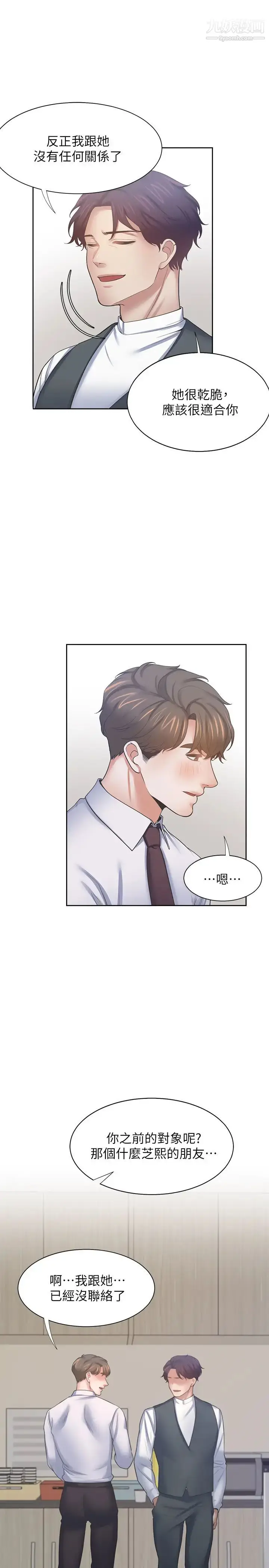 漫画《渴望:爱火难耐》第52话第28张图
