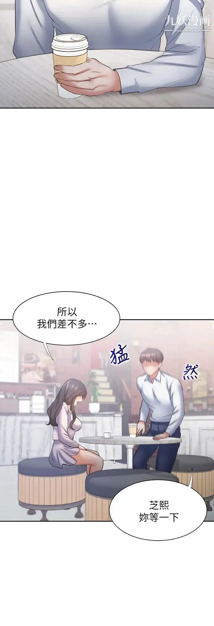 漫画《渴望:爱火难耐》第52话第33张图