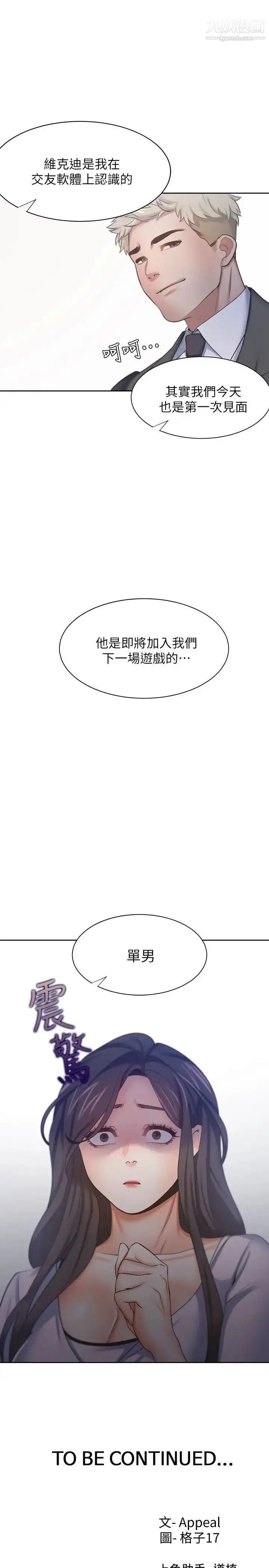 漫画《渴望:爱火难耐》第52话第38张图