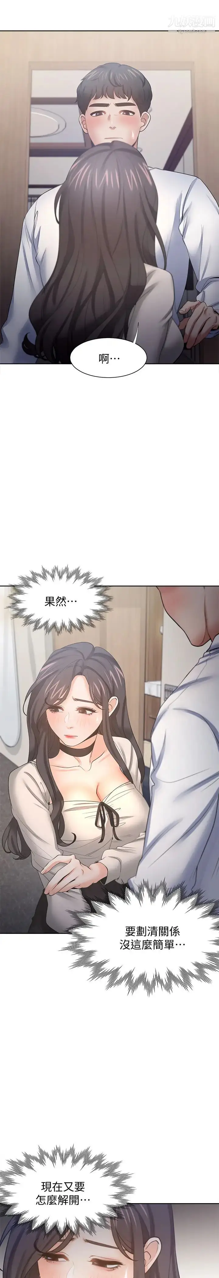 漫画《渴望:爱火难耐》第52话第5张图
