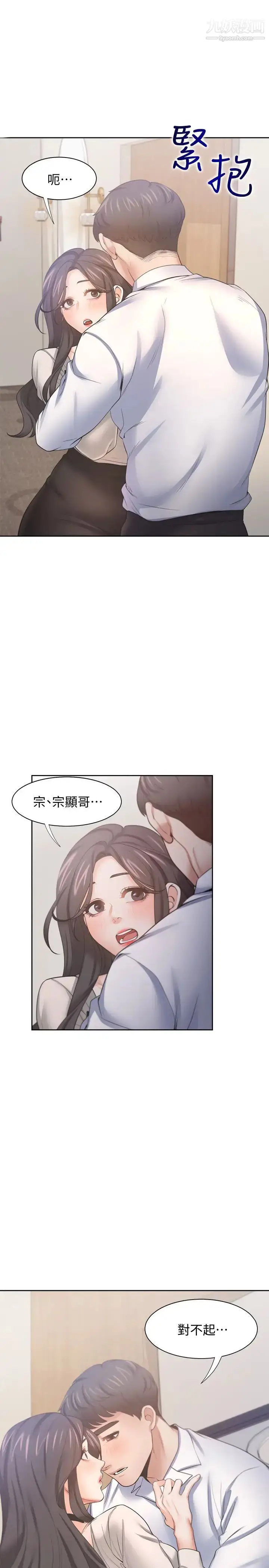 漫画《渴望:爱火难耐》第52话第7张图