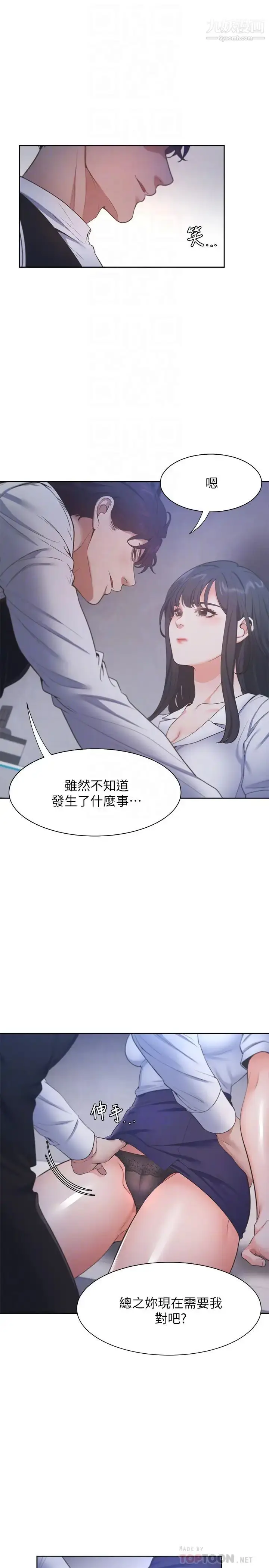漫画《渴望:爱火难耐》第25话第12张图