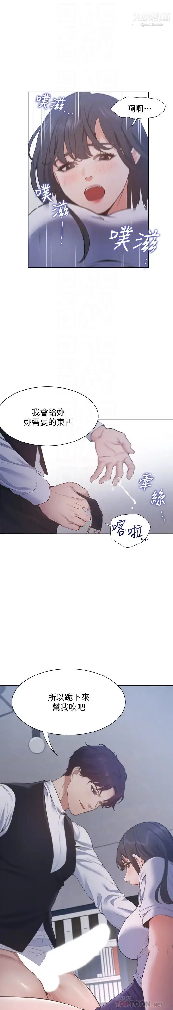 漫画《渴望:爱火难耐》第25话第14张图