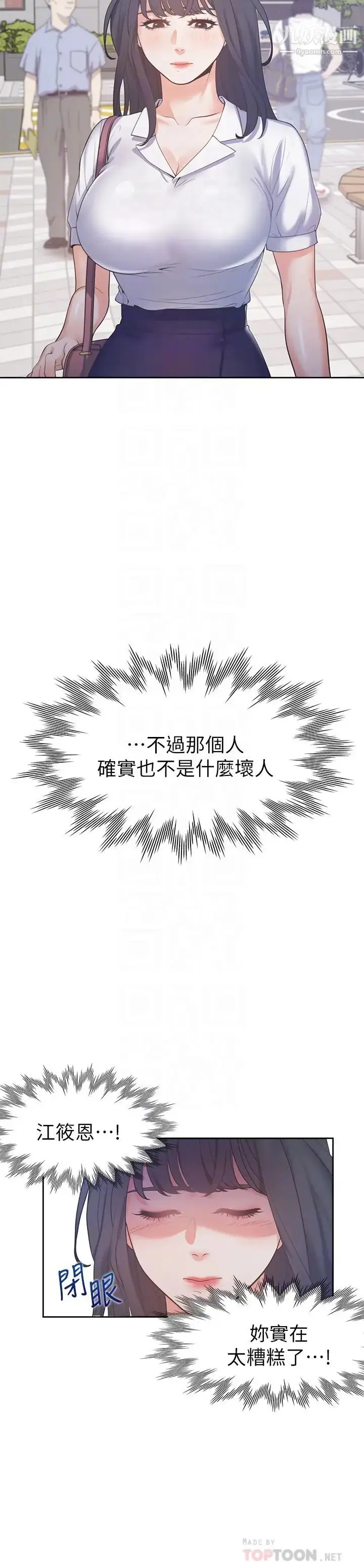 漫画《渴望:爱火难耐》第25话第6张图