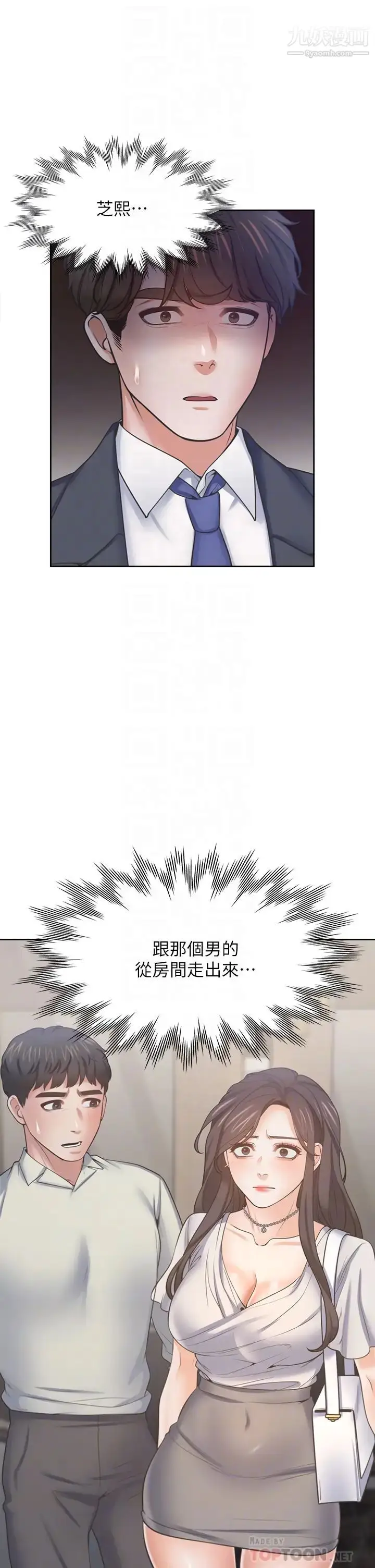 漫画《渴望:爱火难耐》第65话第12张图