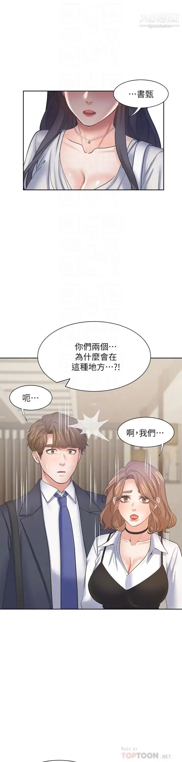 漫画《渴望:爱火难耐》第65话第14张图