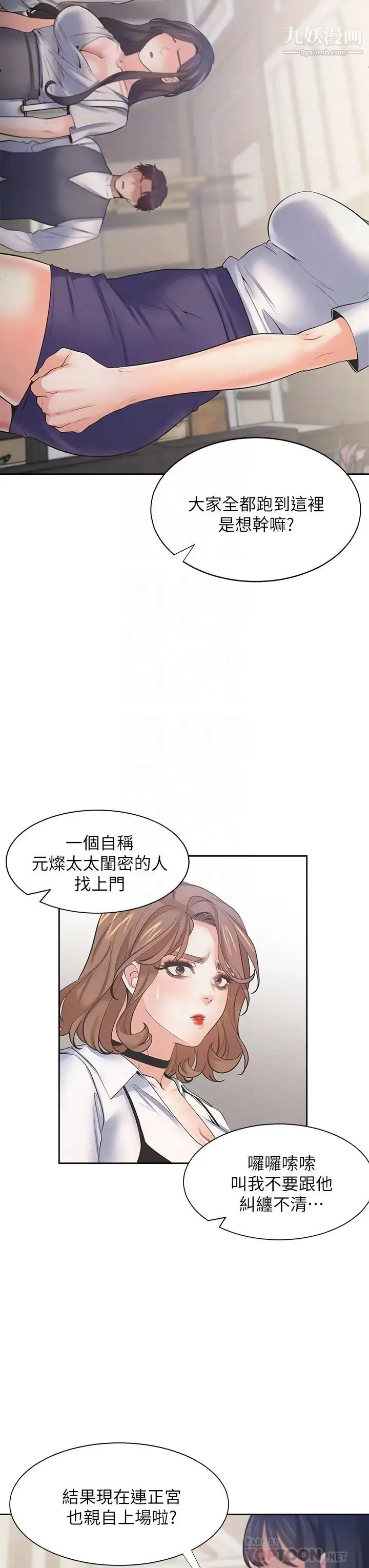 漫画《渴望:爱火难耐》第65话第16张图