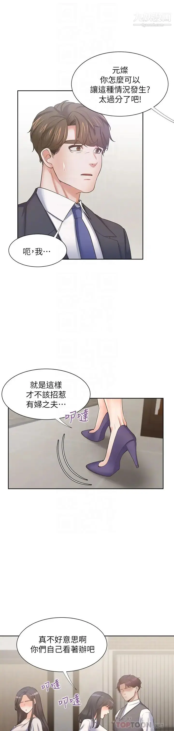 漫画《渴望:爱火难耐》第65话第18张图