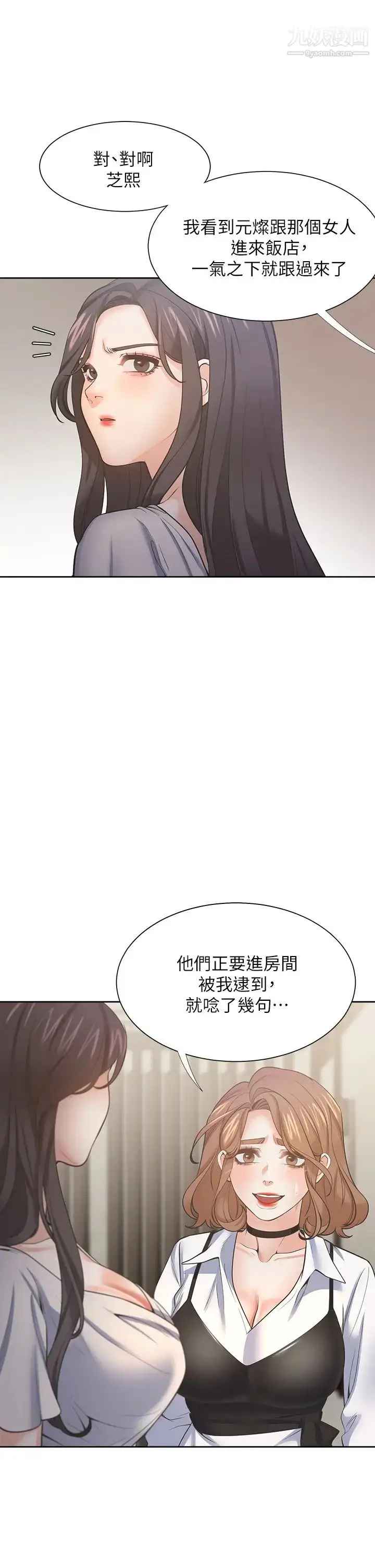 漫画《渴望:爱火难耐》第65话第22张图