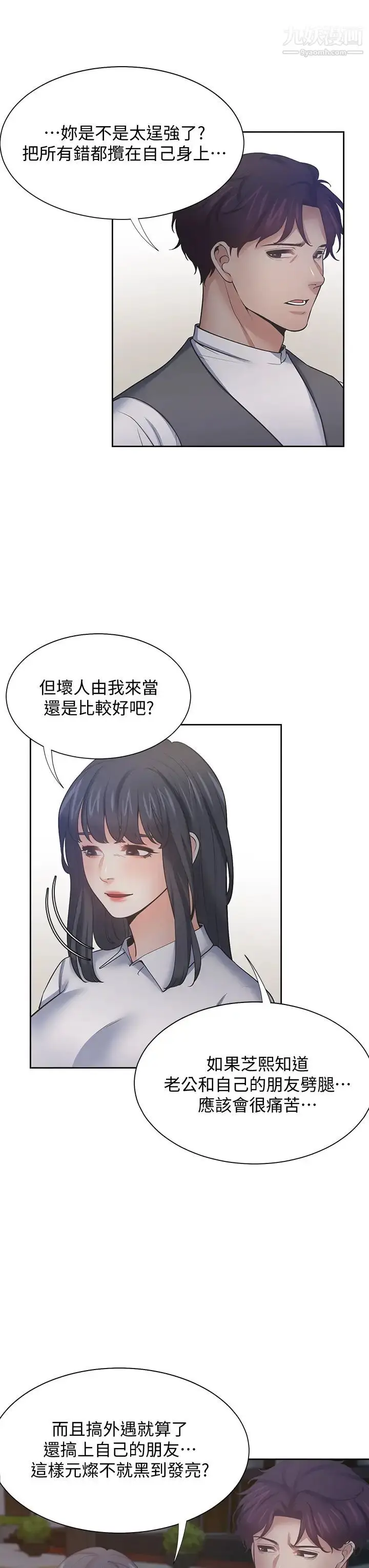 漫画《渴望:爱火难耐》第65话第32张图