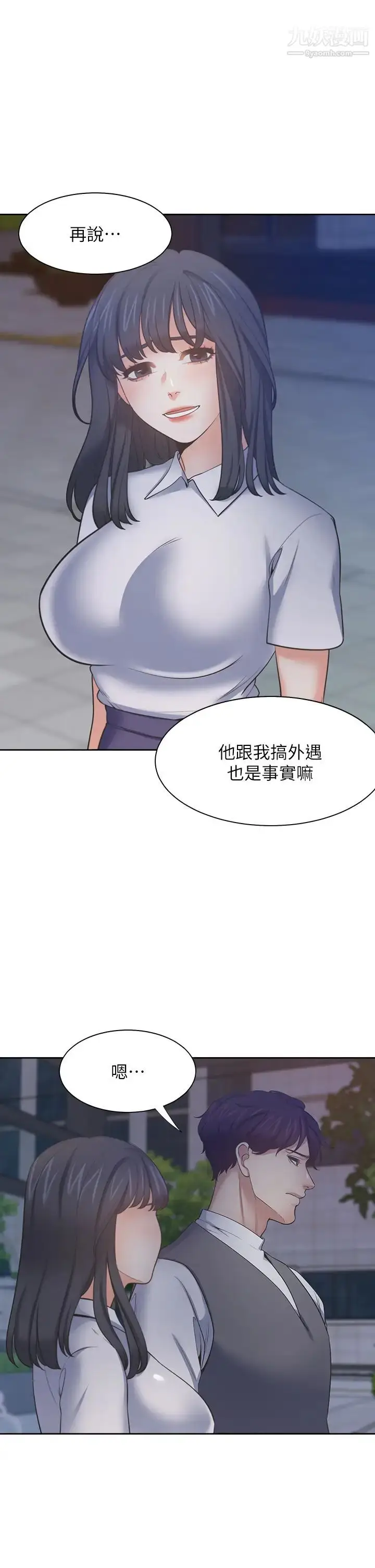 漫画《渴望:爱火难耐》第65话第34张图