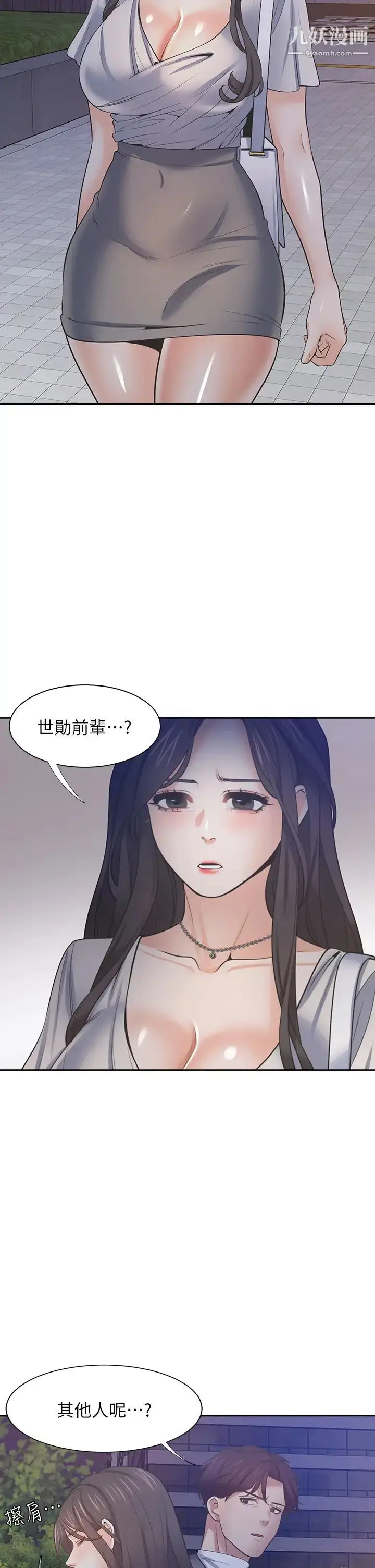 漫画《渴望:爱火难耐》第65话第39张图