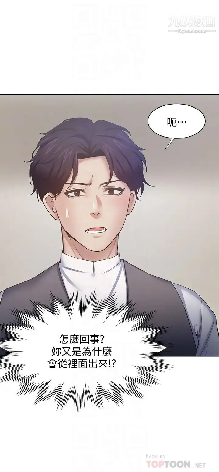 漫画《渴望:爱火难耐》第65话第4张图