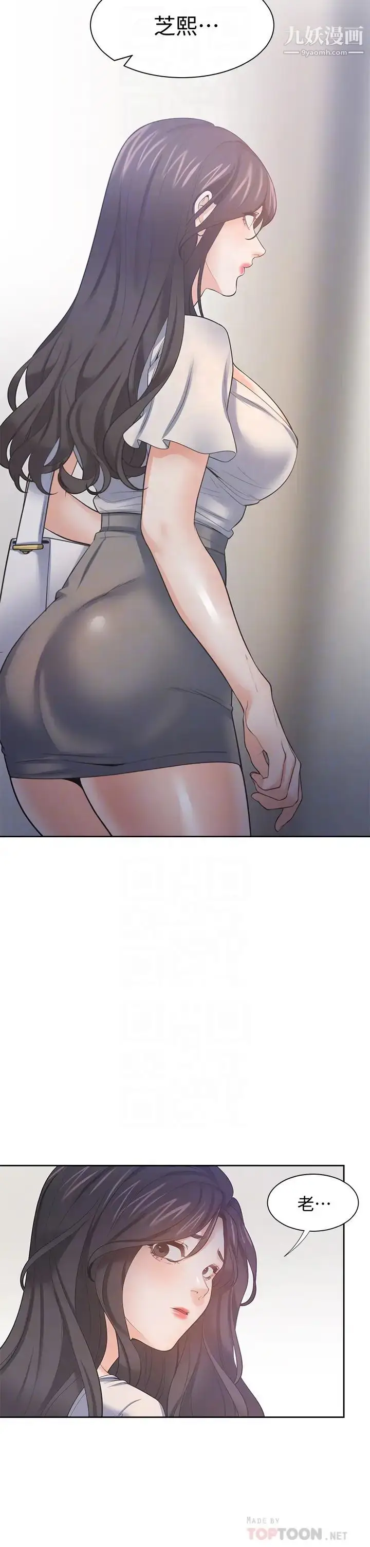 漫画《渴望:爱火难耐》第65话第6张图