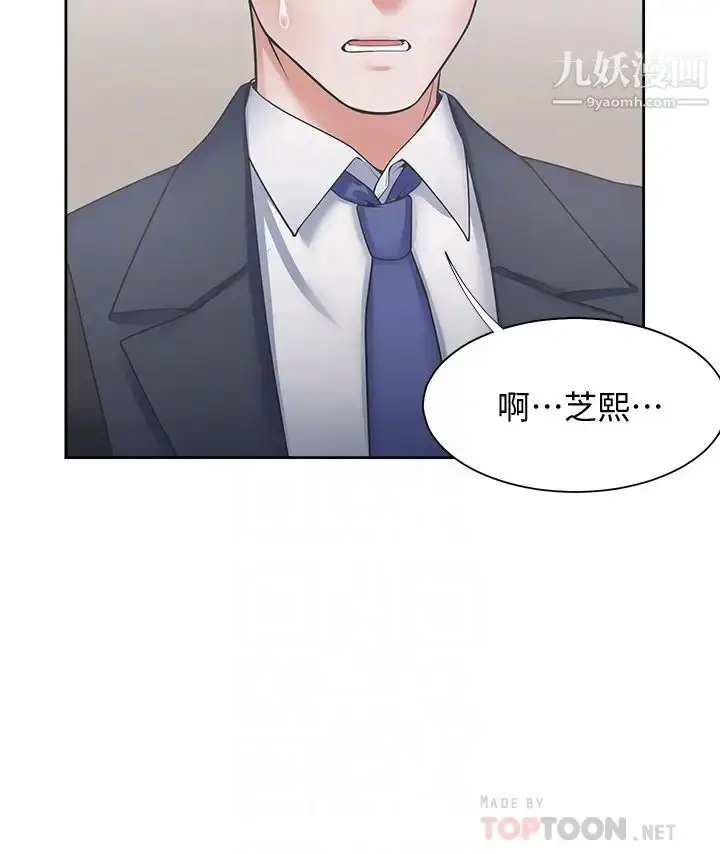 漫画《渴望:爱火难耐》第65话第8张图