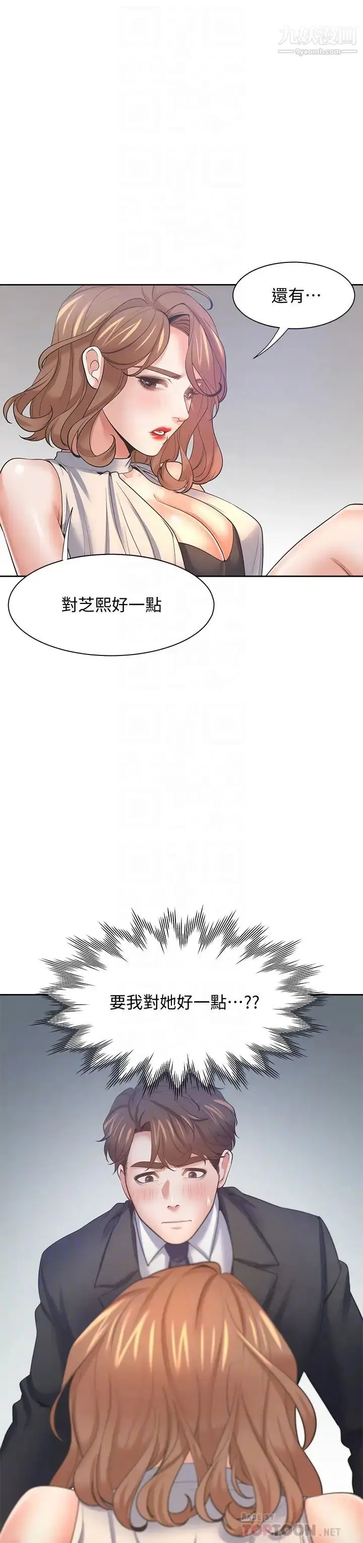 漫画《渴望:爱火难耐》第58话第10张图
