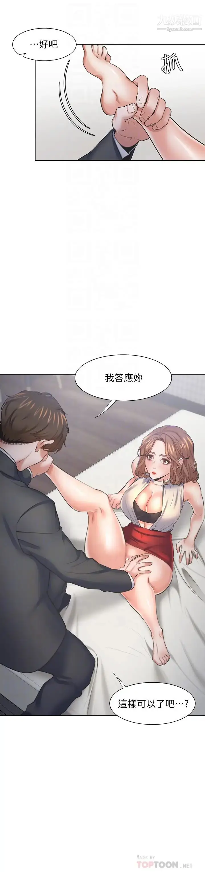 漫画《渴望:爱火难耐》第58话第14张图