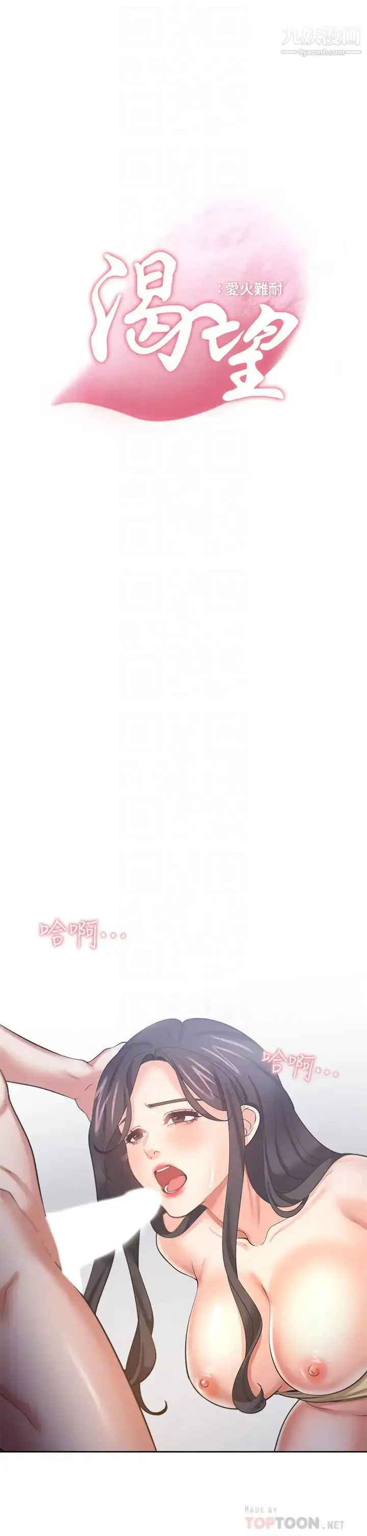 漫画《渴望:爱火难耐》第58话第16张图