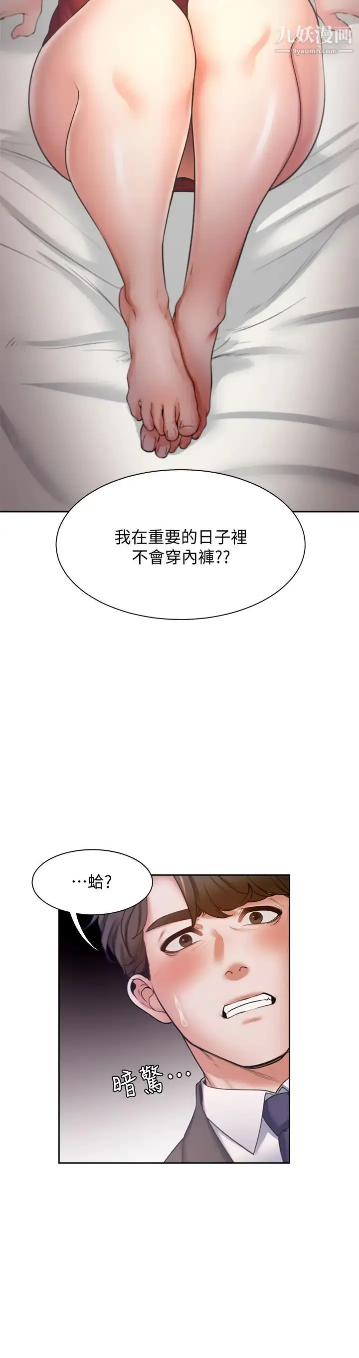 漫画《渴望:爱火难耐》第58话第2张图
