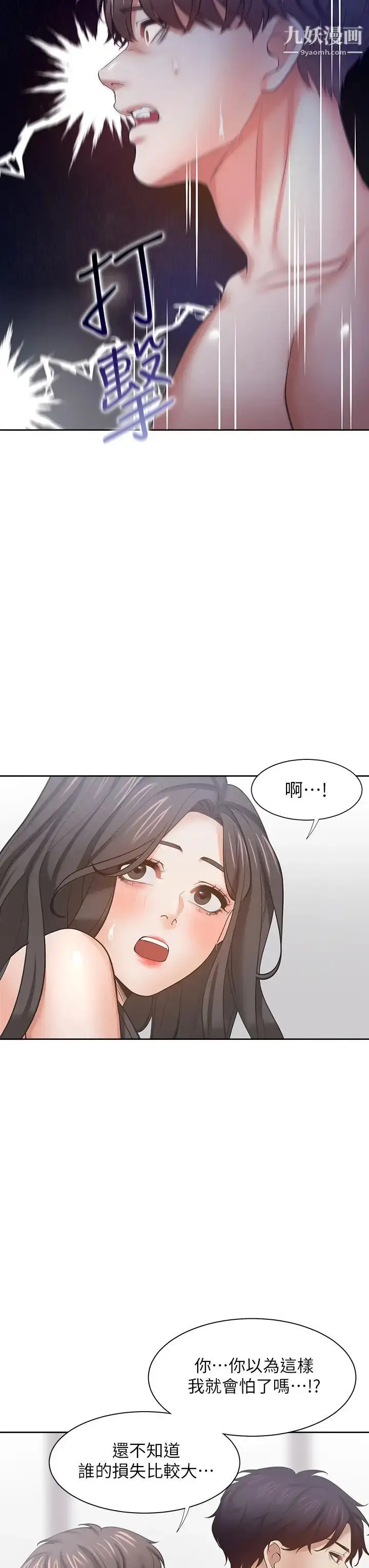 漫画《渴望:爱火难耐》第58话第22张图
