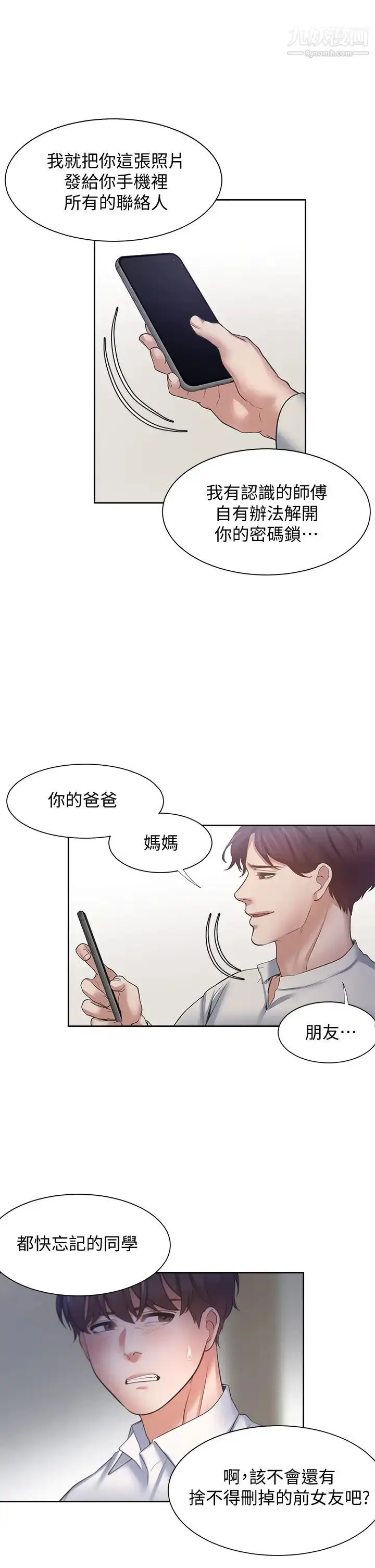 漫画《渴望:爱火难耐》第58话第32张图