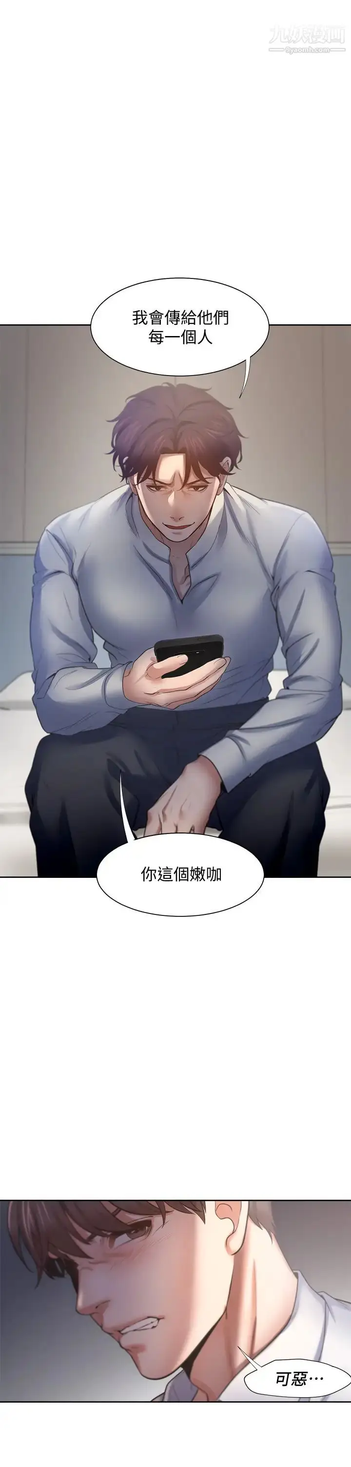 漫画《渴望:爱火难耐》第58话第33张图