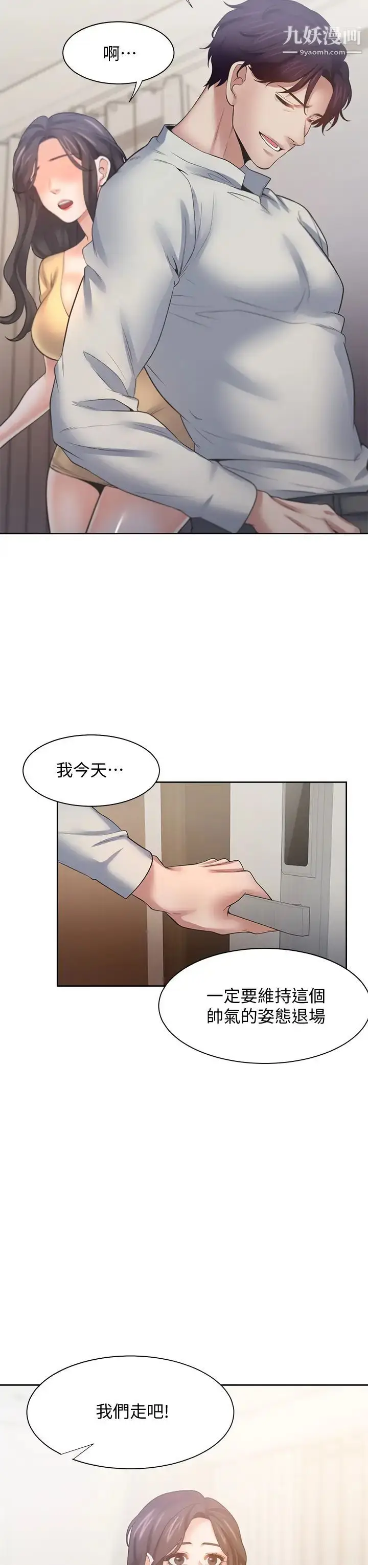 漫画《渴望:爱火难耐》第58话第38张图