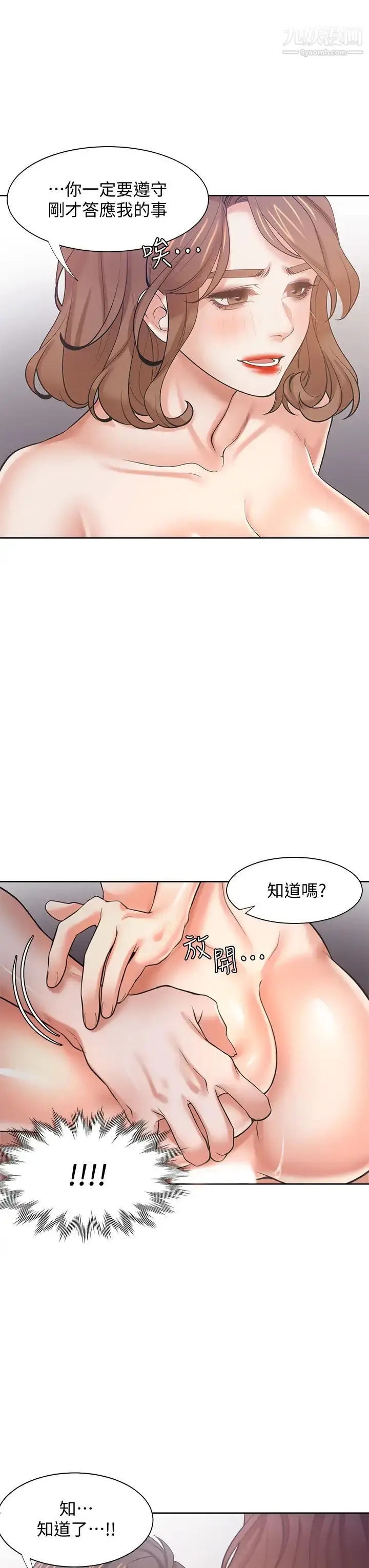 漫画《渴望:爱火难耐》第58话第46张图