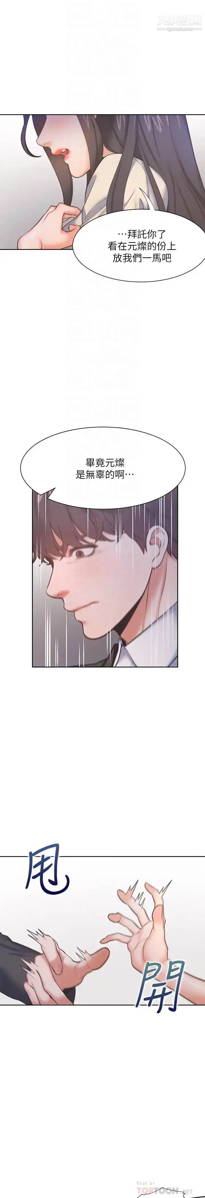 漫画《渴望:爱火难耐》第29话第12张图